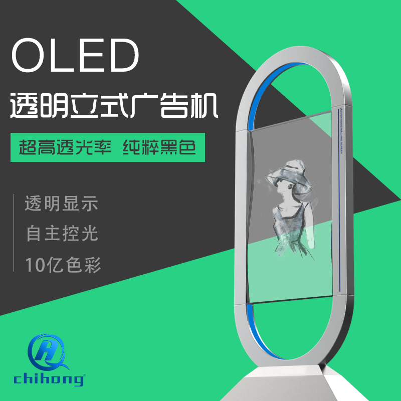 OLED透明显示屏-落地款