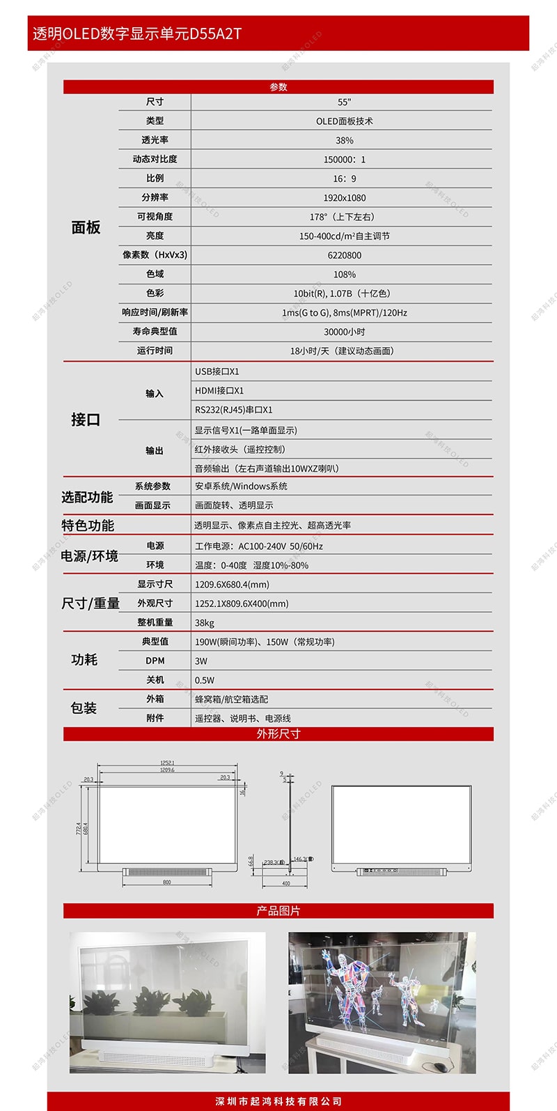 D55A2T55寸OLED桌面透明显示屏_1-min.jpg