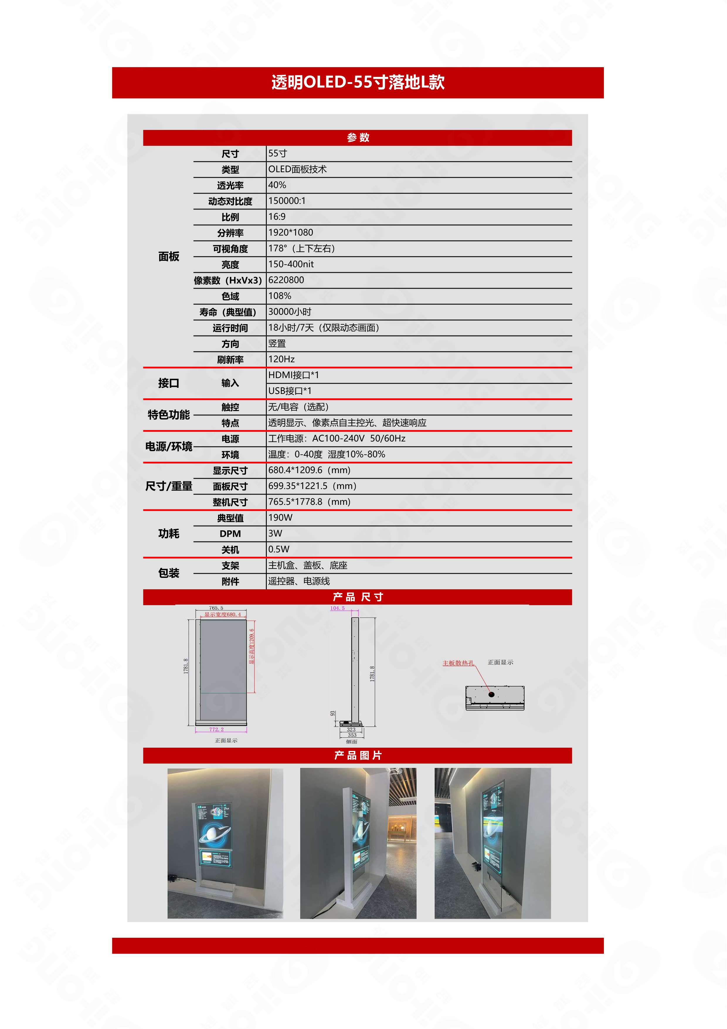 透明oled显示屏