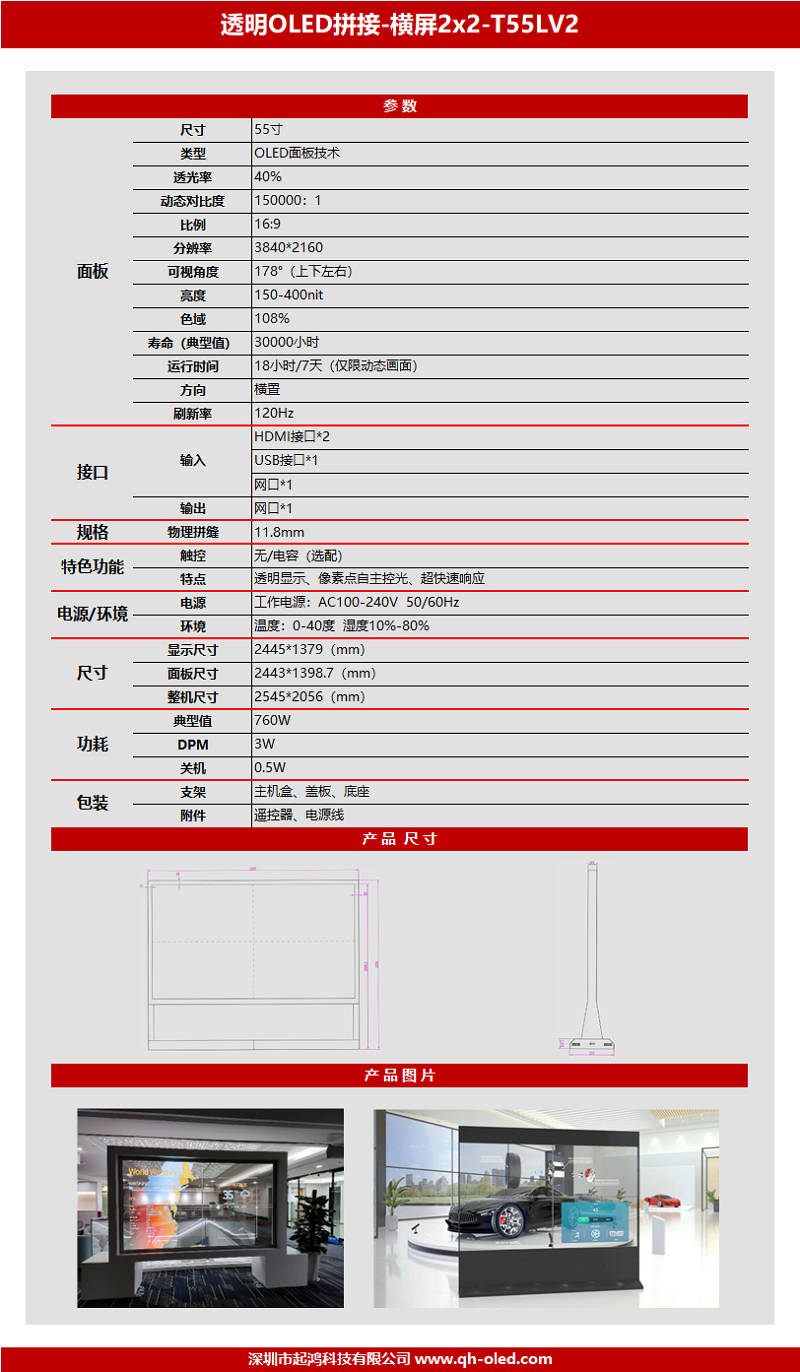 透明OLED拼接屏