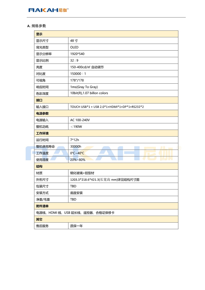 48寸OLED透明屏